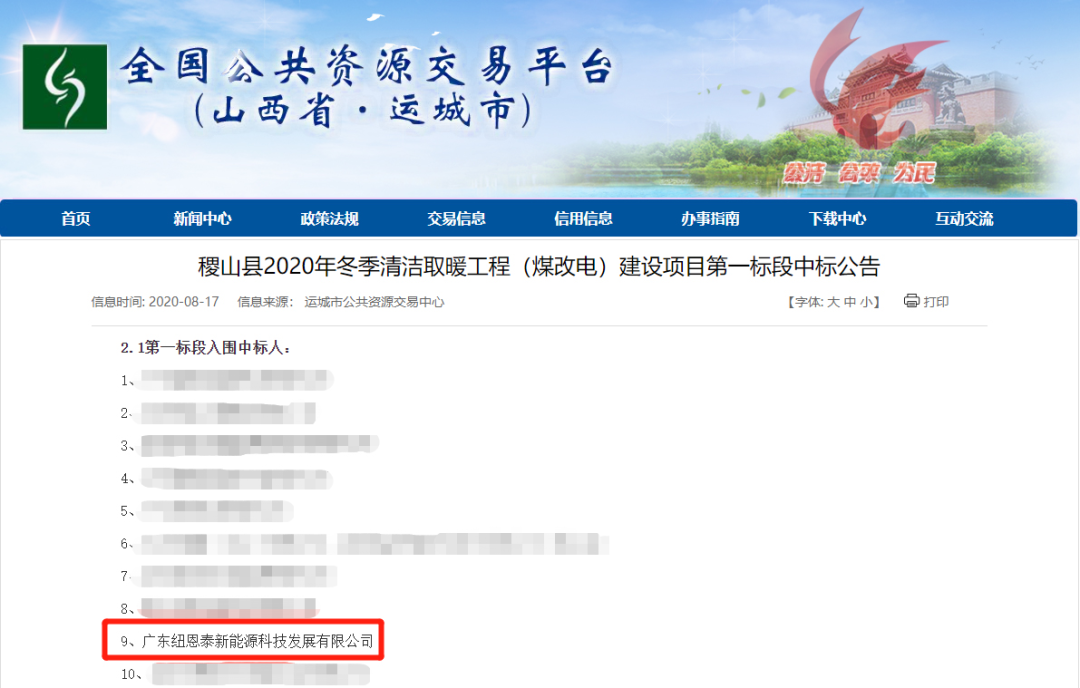 “改”出清洁采暖新生涯！明升mansion88中标稷山县“煤改电”项目