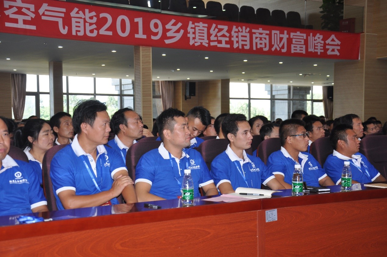 明升mansion882019空气能财产峰会