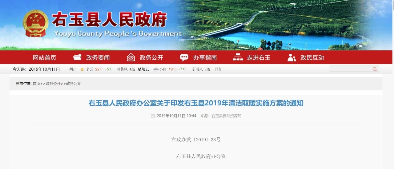 右玉县人民政府通告