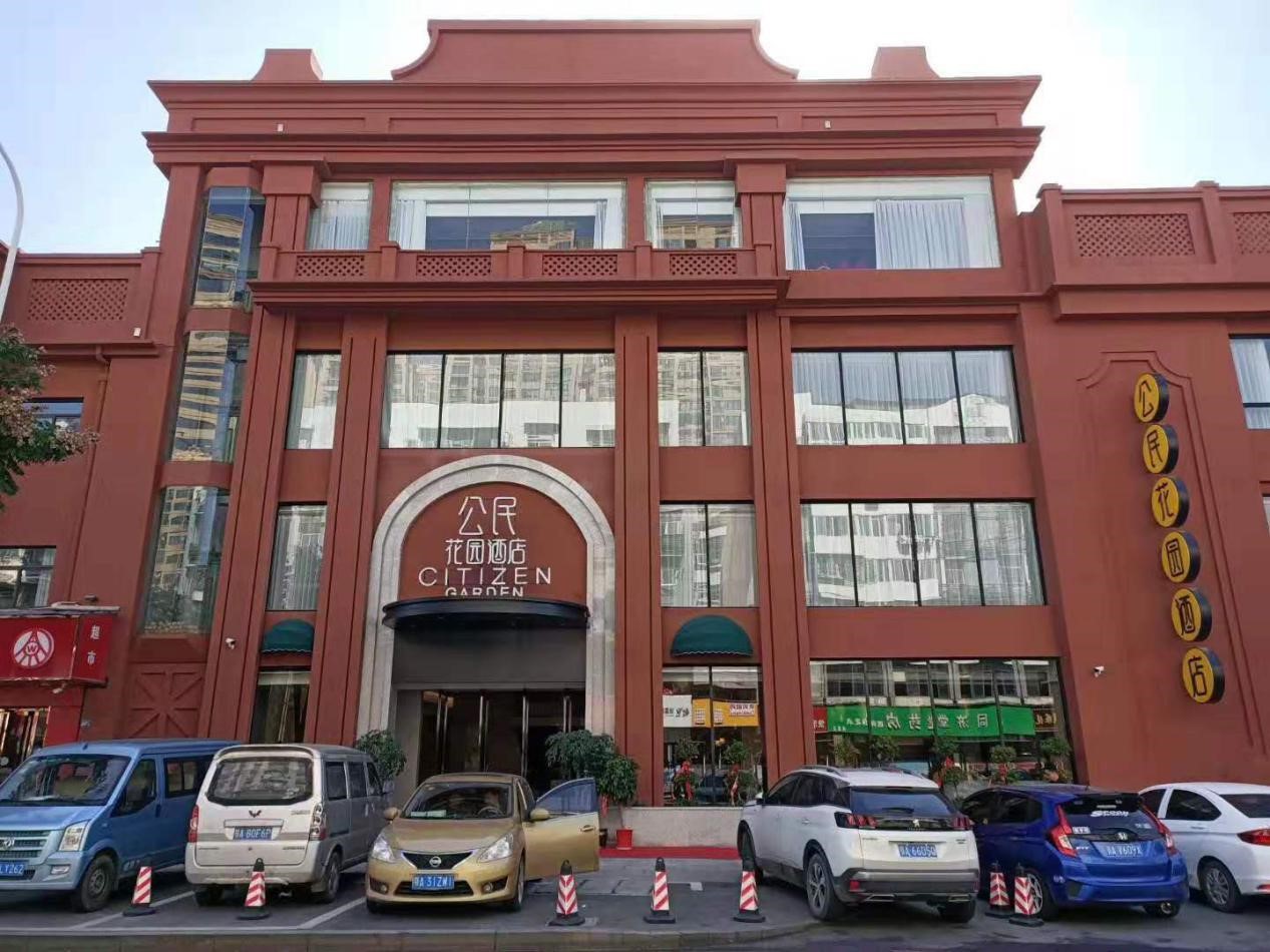 武汉公民花园旅馆