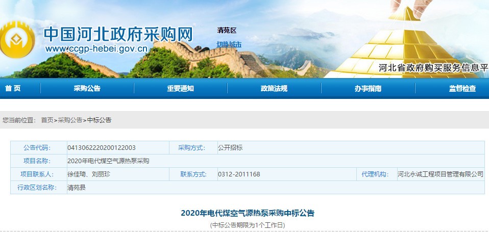 明升mansion88空气能中标河北电代煤项目