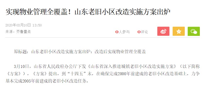 山东老旧小区刷新方案