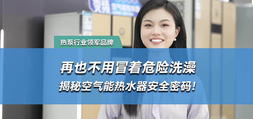 水电疏散，，，，，空气能热水器的清静密码