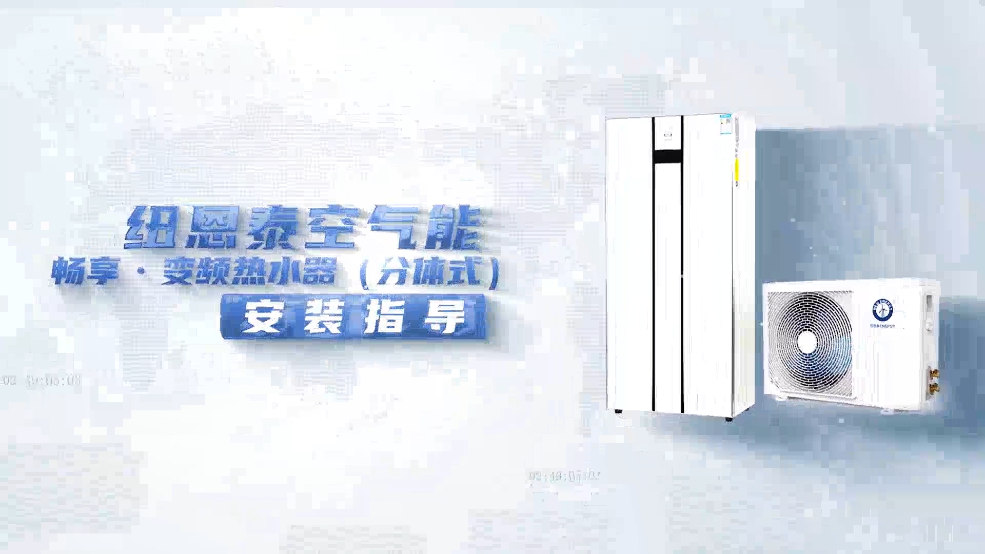 明升mansion88畅享变频热水器装置指导