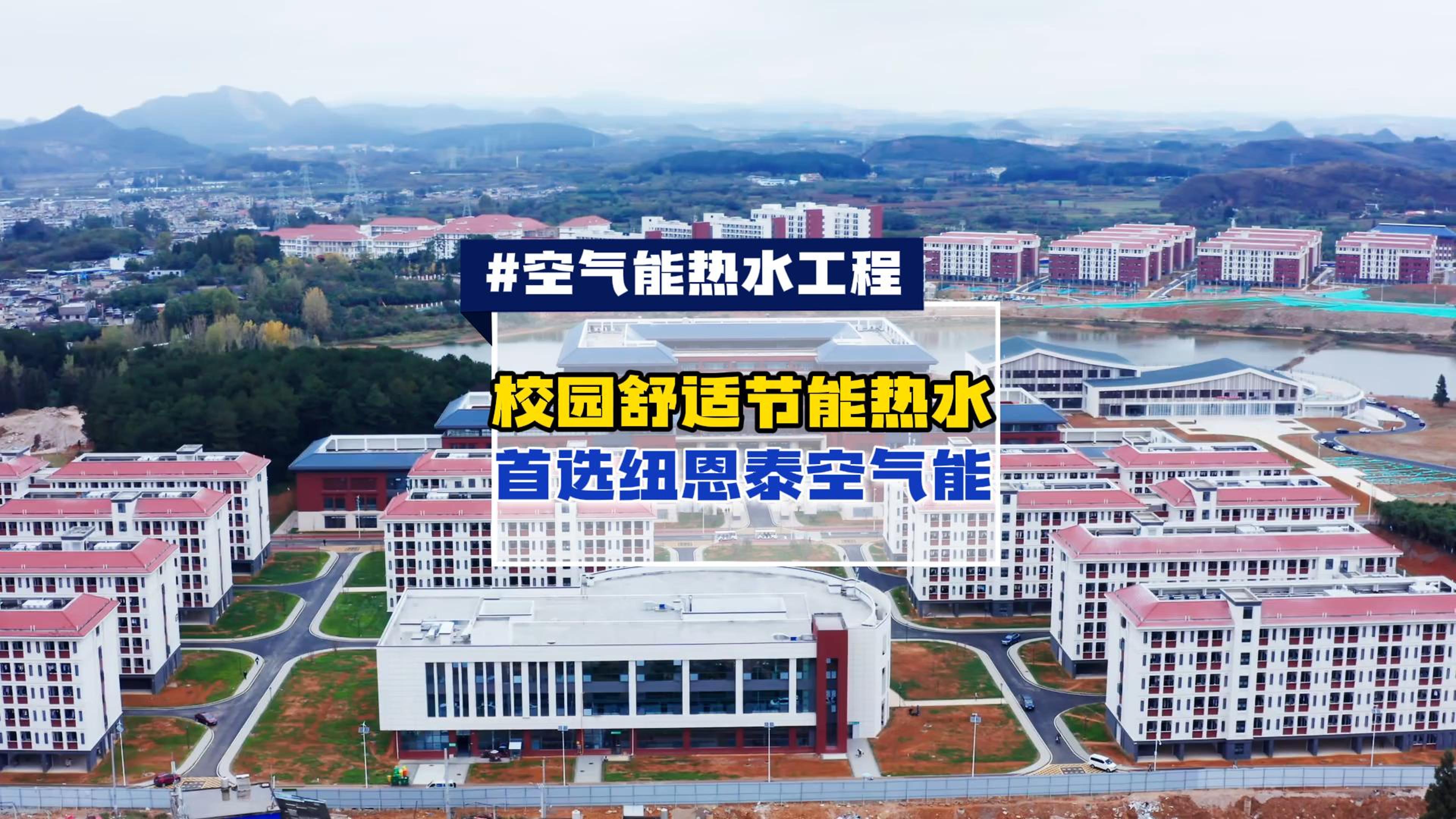 大型商用空气能案例-明升mansion8820台空气能热泵系统助力贵阳医科大学校热水